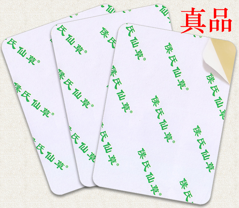 侯氏仙草正品膏贴包装辨识资料