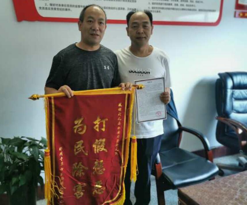 打假工作获赠锦旗现场