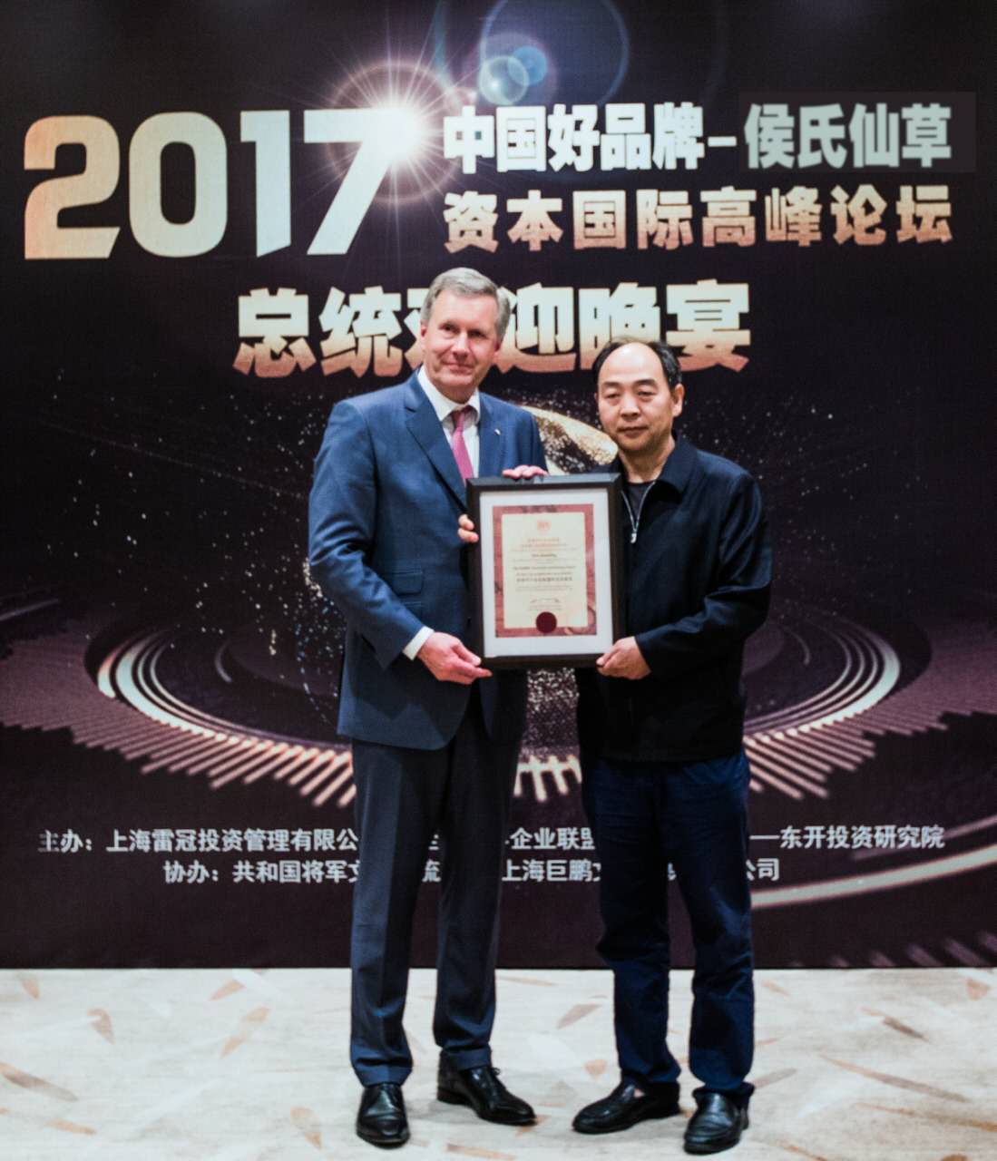 侯氏仙草参加中国好品牌国际高峰论坛