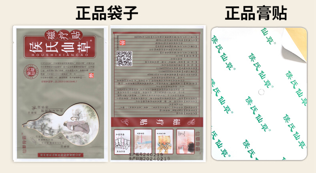 仙草骨霸™磁疗贴包装正反面与贴片细节