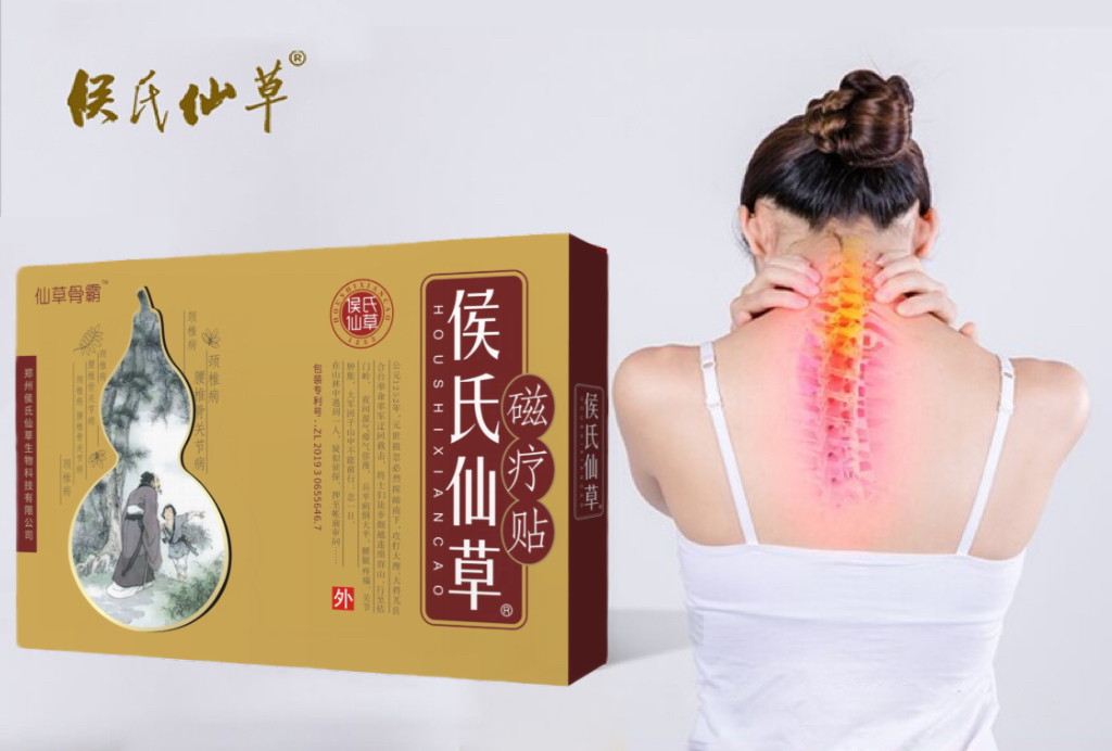 仙草骨霸™磁疗贴产品包装与使用场景