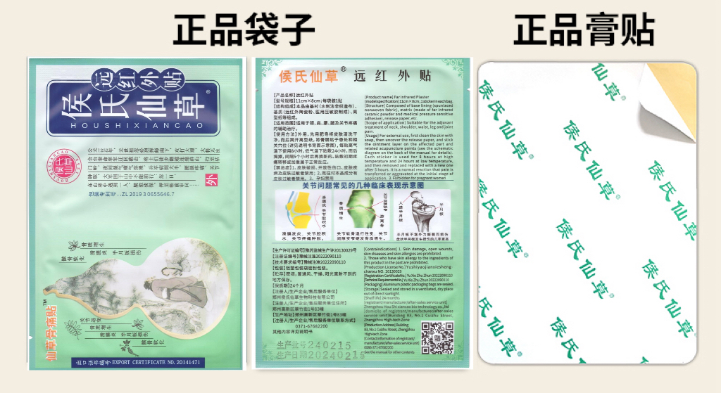 仙草骨痛贴™远红外贴包装正反面与贴片细节