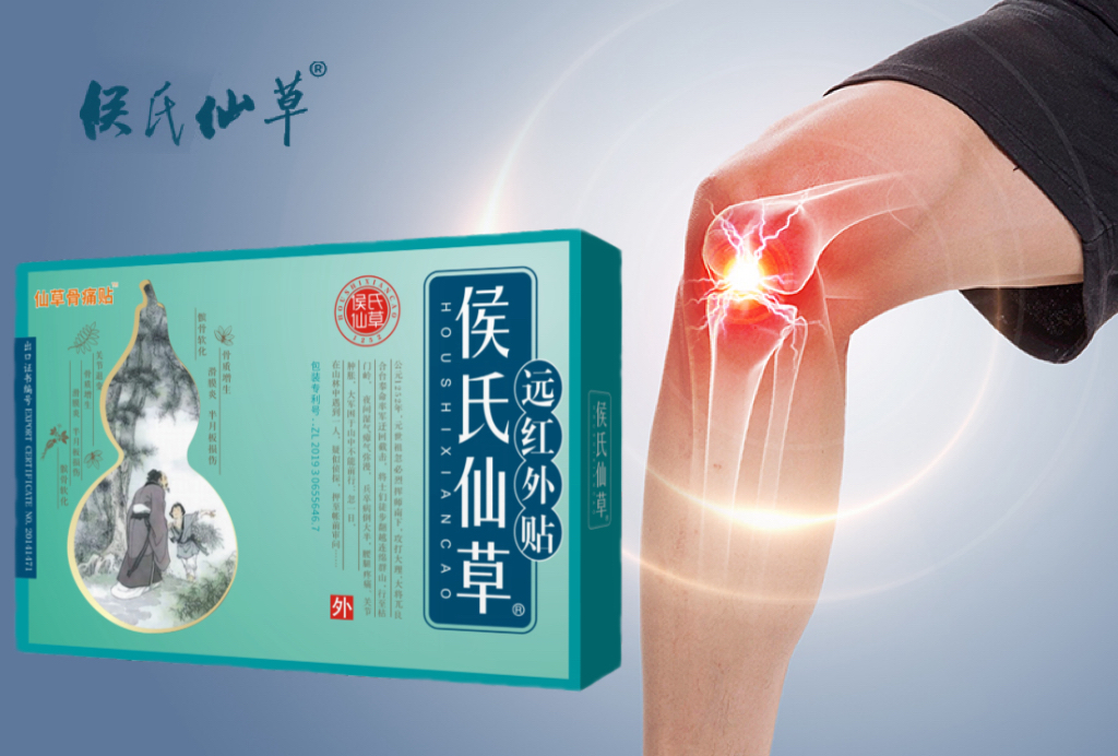 仙草骨痛贴™远红外贴产品包装与使用场景