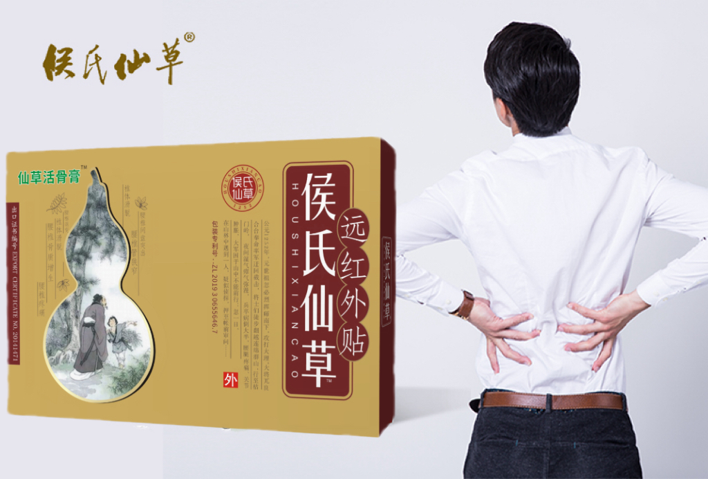 仙草活骨膏™远红外贴产品包装与使用场景